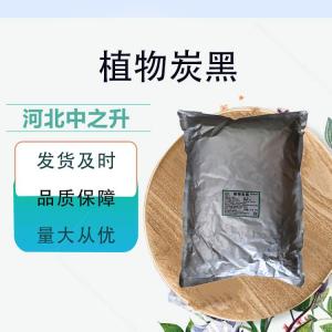 植物炭黑用途與用量