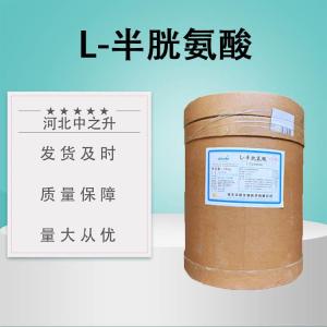 食品級L-半胱氨酸