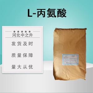 食品級L-丙氨酸