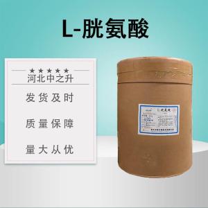 食品级L-胱氨酸