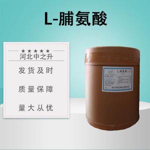 食品级L-脯氨酸