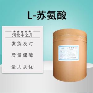 食品级L-苏氨酸