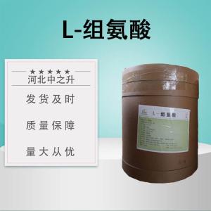 食品级L-组氨酸