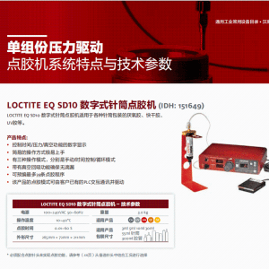 正品汉高乐泰设备LOCTITE PU20 数字蠕动泵点胶机