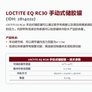 正品汉高乐泰设备LOCTITE EQ RC30 手动式储胶罐