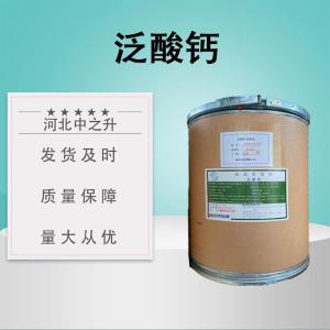食品級 泛酸鈣