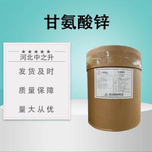 食品級甘氨酸鋅