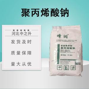 食品級聚丙烯酸鈉