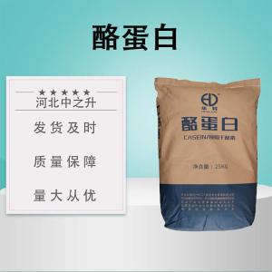 食品級酪蛋白