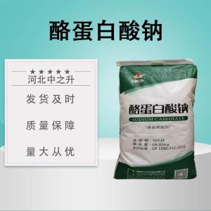食品級酪蛋白酸鈉