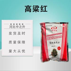 食品級高粱紅色素