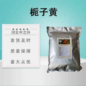 食品級梔子黃