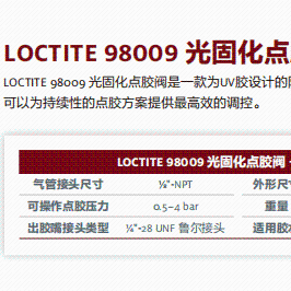 正品汉高乐泰设备LOCTITE 98009 光固化点胶阀