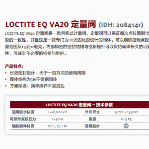 正品汉高乐泰设备LOCTITE EQ VA20 定量阀