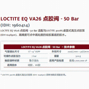 正品汉高乐泰设备LOCTITE EO VA26 点胶阀 - 50 Bar