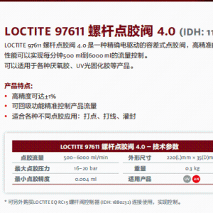 正品汉高乐泰设备LOCTITE 97611 螺杆点胶阀 4.0 (