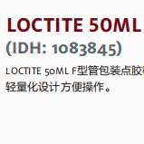 正品汉高 乐泰设备 汉高设备LOCTITE 50ML F型管包装点胶枪