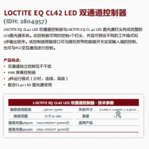 正品汉高 乐泰设备 汉高设备 假一赔十LOCTITE EQ CL42 LED 双通道控制器