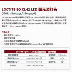 正品汉高经销商 乐泰设备 汉高设备 假一赔十LOCTITE EQ CL32 LED 手持点光源