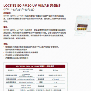 正品汉高经销商 乐泰设备 汉高设备 假一赔十LOCTITE EQ PM20 UV VIS/AB 光强计