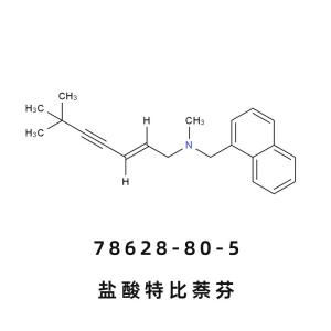 Terbinafine Hydrochloride盐酸特比萘芬78628-80-5