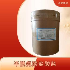 食品级L-半胱氨酸盐酸盐氨基酸原料营养强化剂