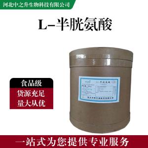 食品添加劑L-半胱氨酸 食品級L-半胱氨酸批發(fā)|價(jià)格