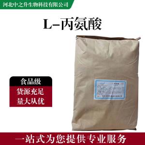 食品添加劑L-丙氨酸 食品級L-丙氨酸批發(fā)|價(jià)格
