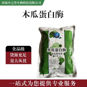 食品添加剂木瓜蛋白酶 食品级木瓜蛋白酶批发|价格 产品图片