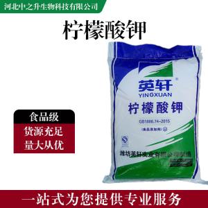 食品添加劑檸檬酸鉀 食品級檸檬酸鉀批發(fā)|價(jià)格