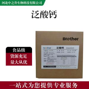 食品添加劑泛酸鈣 食品級泛酸鈣批發(fā)|價(jià)格