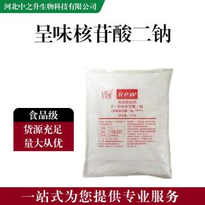 食品添加劑呈味核苷酸二鈉 食品級呈味核苷酸二鈉批發(fā)|價(jià)格