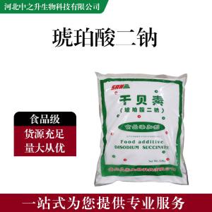食品級營(yíng)養強化劑琥珀酸二鈉直銷(xiāo)現貨供應的拷貝