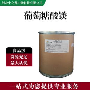 食品添加劑葡萄糖酸鎂 食品級葡萄糖酸鎂批發(fā)|價(jià)格