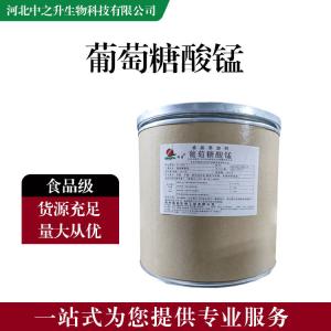 食品添加劑葡萄糖酸錳 食品級葡萄糖酸錳批發(fā)|價(jià)格