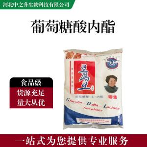 食品添加劑葡萄糖酸內酯 食品級葡萄糖酸內酯批發(fā)|價(jià)格