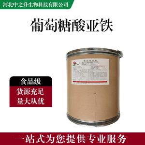 食品添加劑葡萄糖酸亞鐵 食品級葡萄糖酸亞鐵批發(fā)|價(jià)格