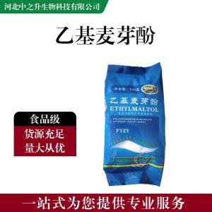 食品添加劑乙基麥芽酚 食品級乙基麥芽酚批發(fā)|價(jià)格