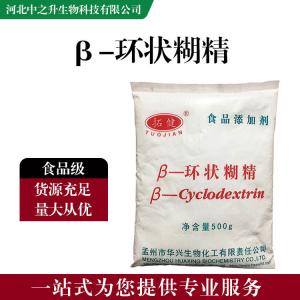 食品添加劑β-環(huán)狀糊精 食品級β-環(huán)狀糊精批發(fā)|價(jià)格