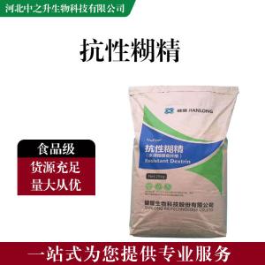 食品添加劑抗性糊精 食品級抗性糊精批發(fā)|價(jià)格
