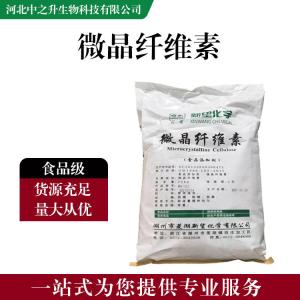 食品添加劑微晶纖維素 食品級微晶纖維素批發(fā)|價(jià)格