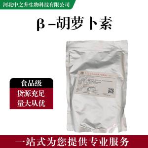 食品添加劑β-胡蘿卜素 食品級β-胡蘿卜素批發(fā)|價(jià)格