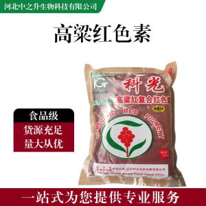 食品添加劑高粱紅 食品級高粱紅批發(fā)|價(jià)格