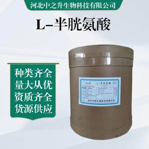 食品級L-半胱氨酸批發(fā)|價(jià)格1L-半胱氨酸