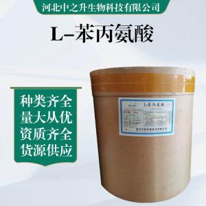 食品級L-苯丙氨酸批發(fā)|價(jià)格L-苯丙氨酸