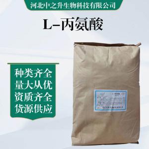 食品級L-丙氨酸批發(fā)|價(jià)格L-丙氨酸