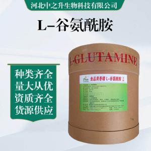 食品級L-谷氨酰胺批發(fā)|價(jià)格L-谷氨酰胺