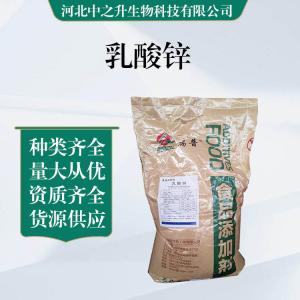 食品級乳酸鋅批發(fā)|價(jià)格乳酸鋅