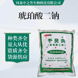 食品級琥珀酸二鈉批發(fā)|價(jià)格琥珀酸二鈉