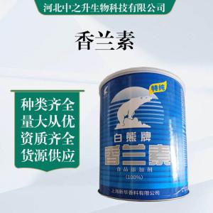 食品級香蘭素批發(fā)|價(jià)格香蘭素